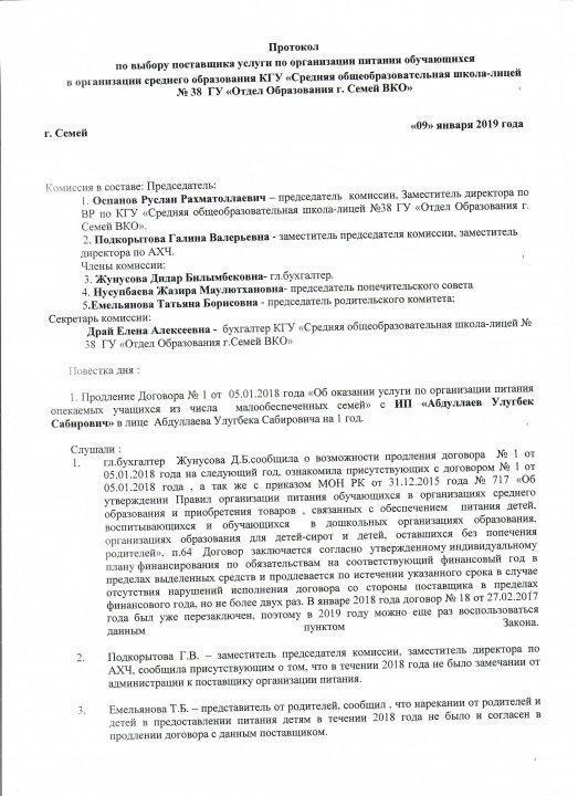 Пратакол