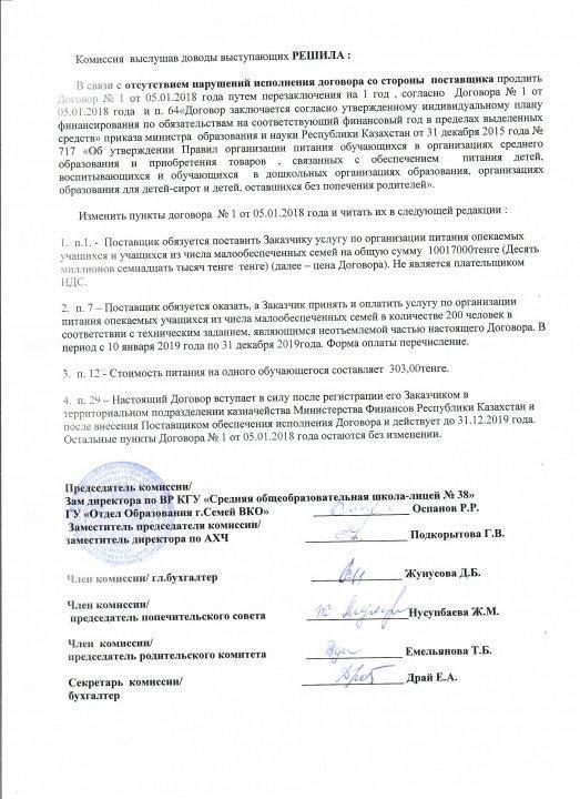 Пратакол