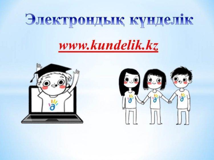 Электрондық күнделік