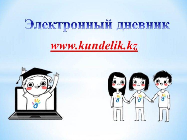 Электронный дневник