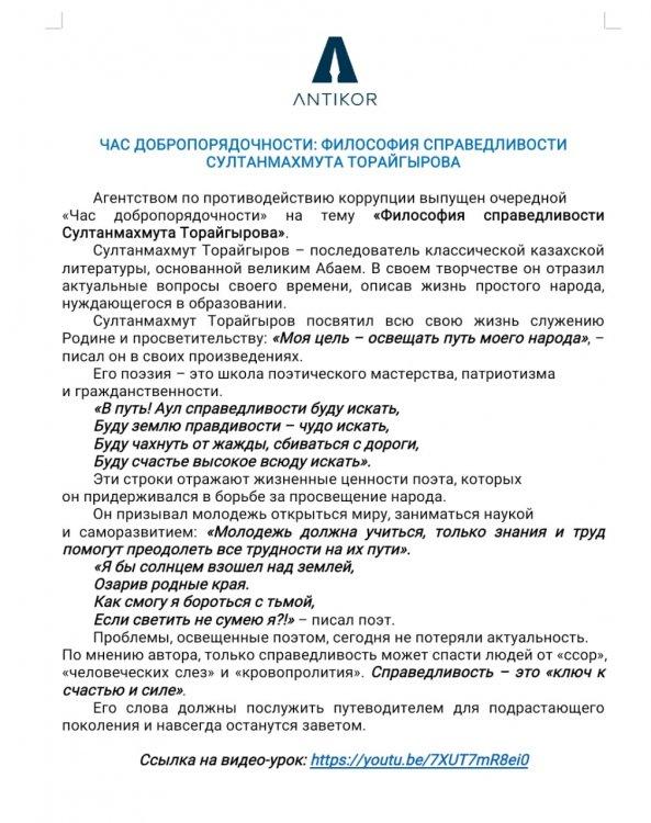 ЧАС ДОБРОПОРЯДОЧНОСТИ: ФИЛОСОФИЯ СПРАВЕДЛИВОСТИ СУЛТАНМАХМУТА ТОРАЙГЫРОВА