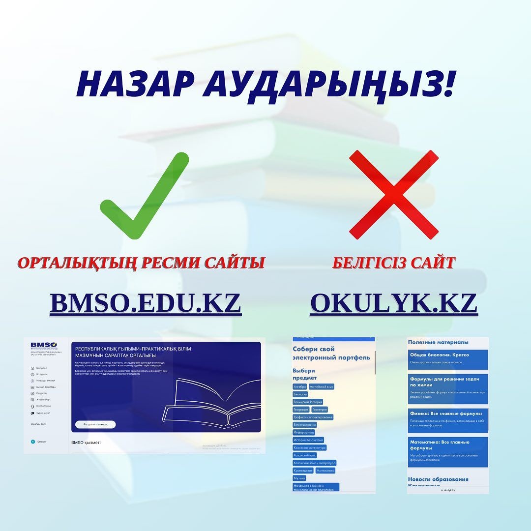 ҰСТАЗДАР, ОҚУШЫЛАР ЖӘНЕ АТА-АНАЛАР НАЗАРЫНА !!