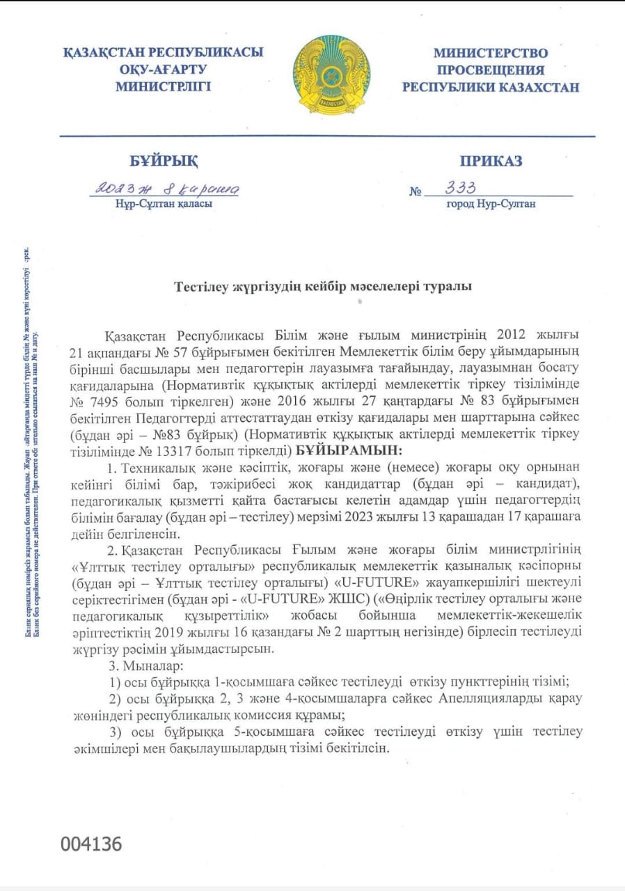 ТЕСТІЛЕУ ЖҮРГІЗУДІҢ КЕЙБІР МӘСЕЛЕЛЕРІ ТУРАЛЫ