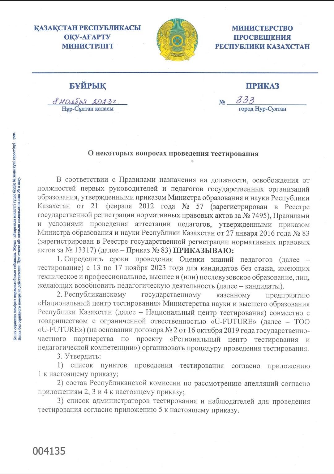 О НЕКОТОРЫХ ВОПРОСАХ ПРОВЕДЕНИЯ ТЕСТИРОВАНИЯ