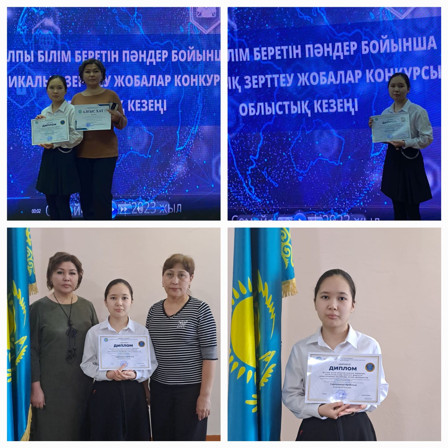 2023-2024 оқу жылы Жалпы білім беретін пәндер бойынша зерттеу жобалары республикалық конкурсының облыстық кезеңнің женімпазы: