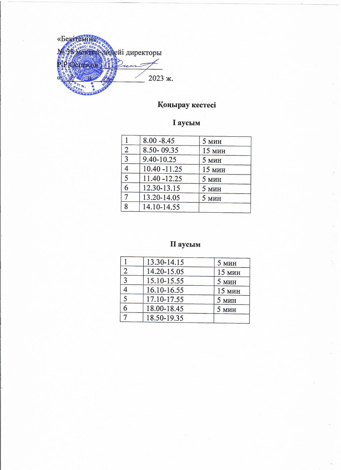 ҚОҢЫРАУ КЕСТЕСІ 2023-2024 ОҚУ ЖЫЛЫ.