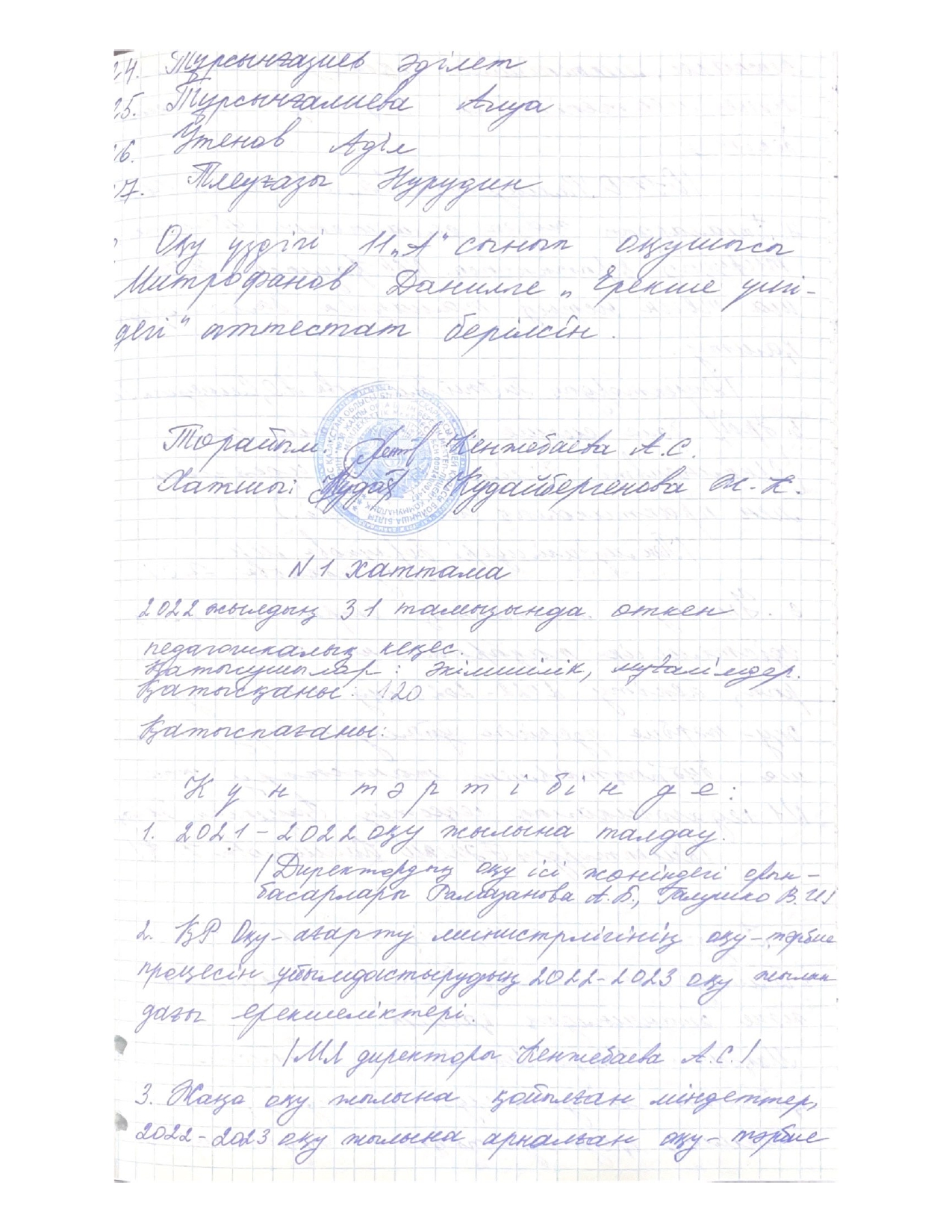 Сошл38 Пед совет №1 хаттама 2022-2023ж
