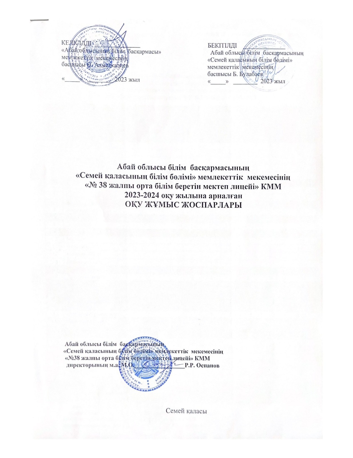ОҚУ ЖҰМЫС  ЖОСПАРЫ 2023-2024 ОҚУ ЖЫЛЫ.
