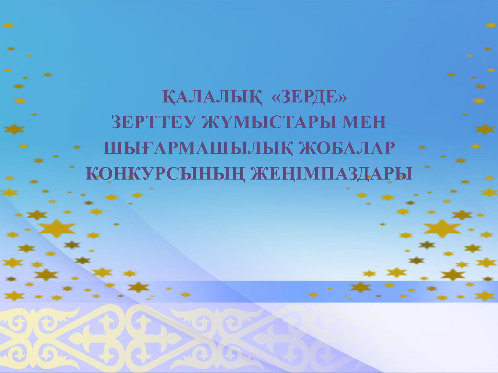2023 ЖЫЛҒЫ МЕКТЕП-ЛИЦЕЙ ОҚУШЫЛАРЫНЫҢ ЖЕТІСТІКТЕРІ.