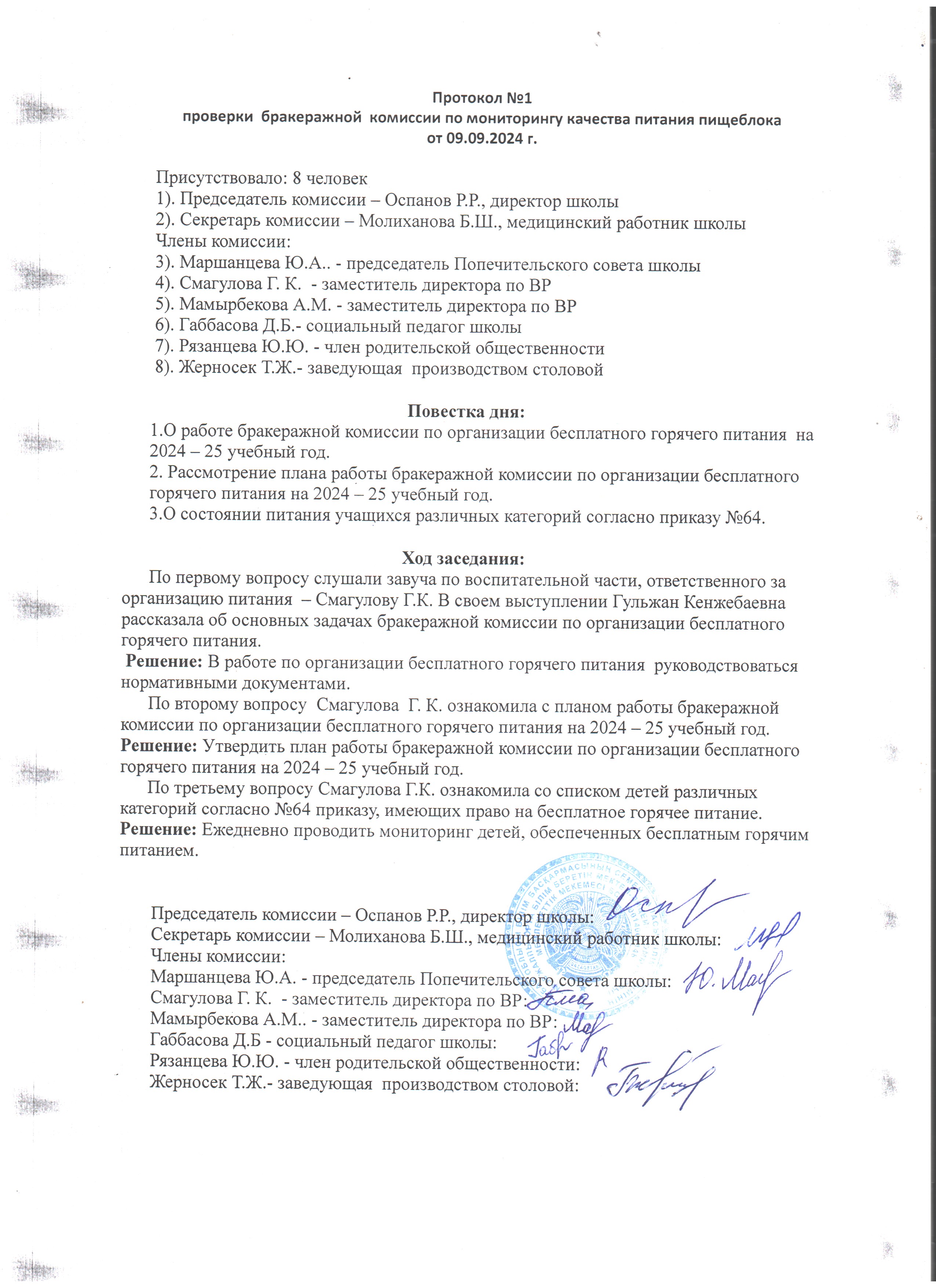 Хаттамалар  / Протоколы
