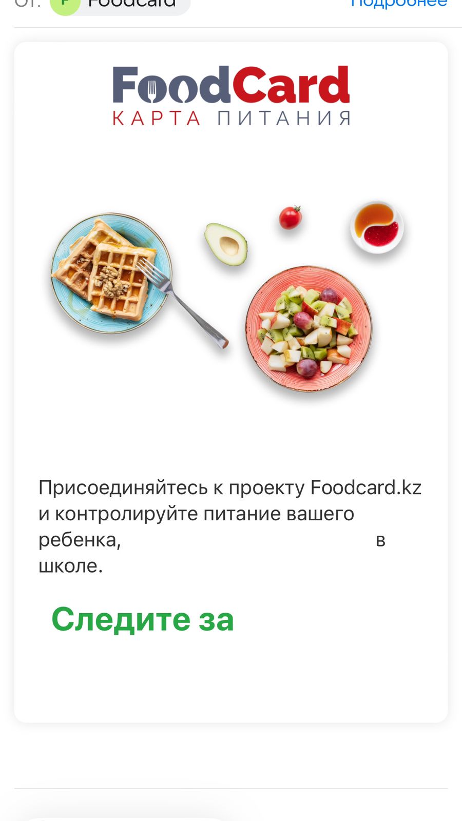 Внедрение системы АПК, и использования приложения Food Card