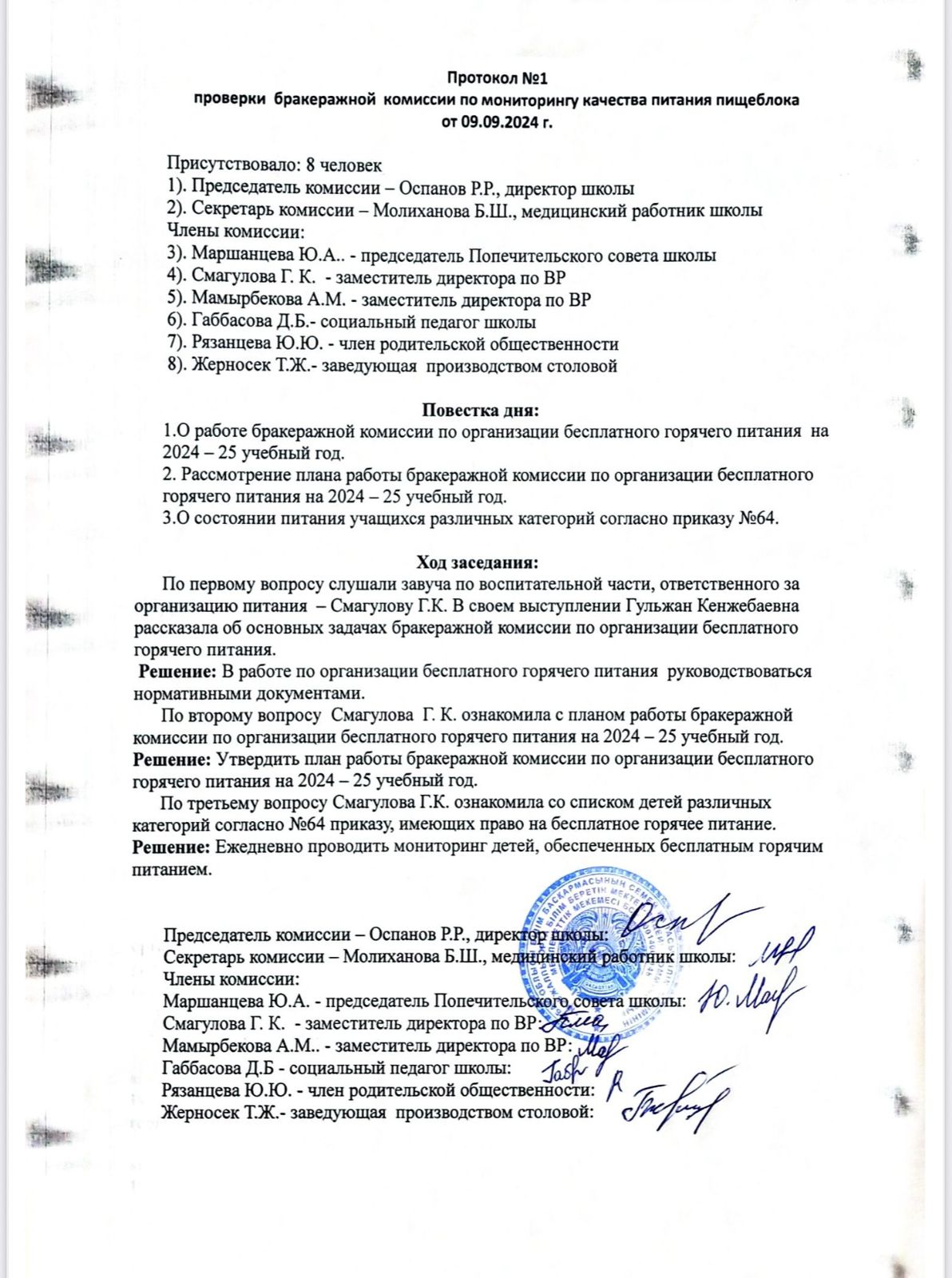 Протоколы проверки бракеражной комиссии по мониторингу качества питания пищеблока