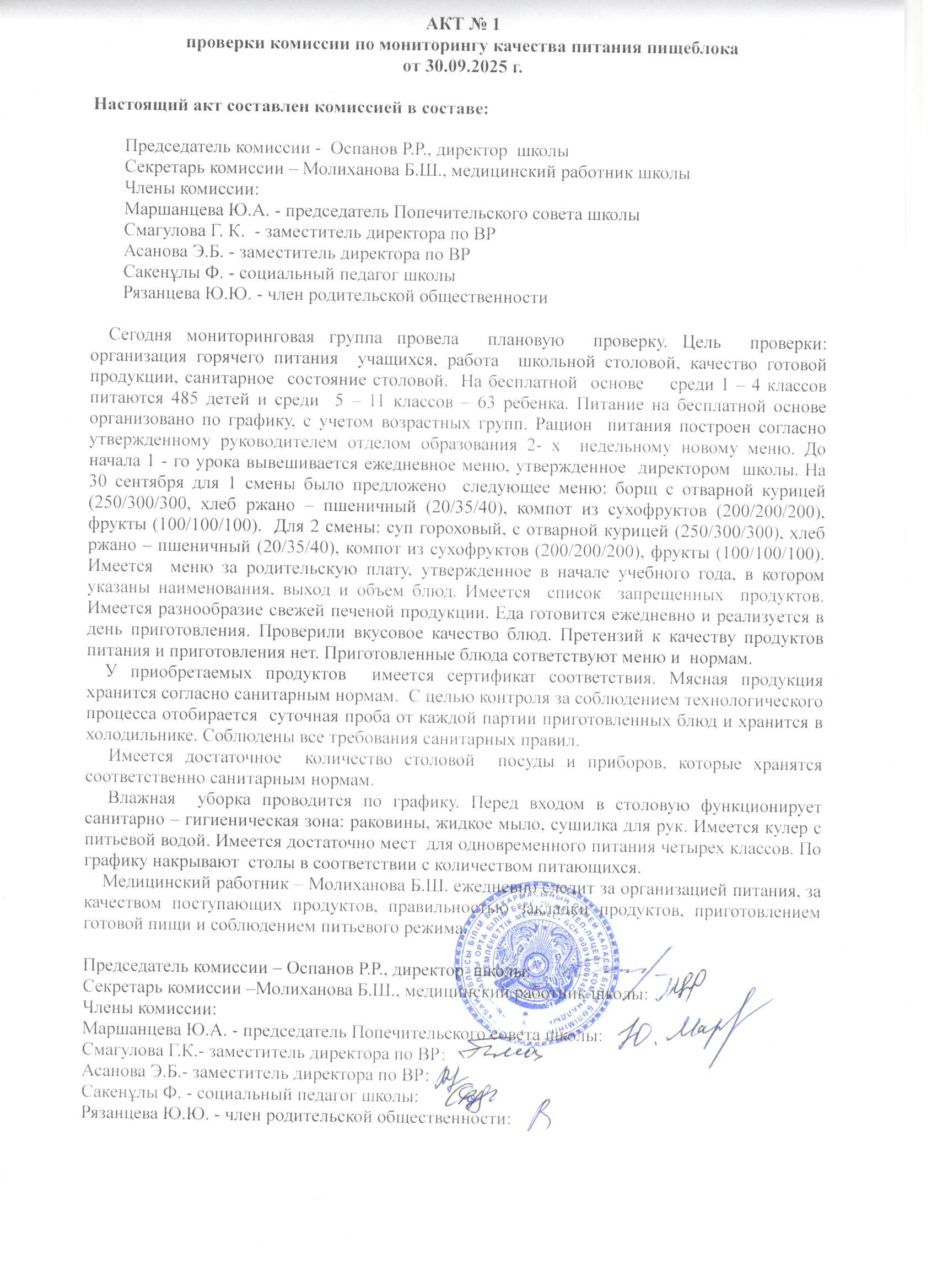 Актілер / Акты  2025-2026 оқу жылы / учебный год